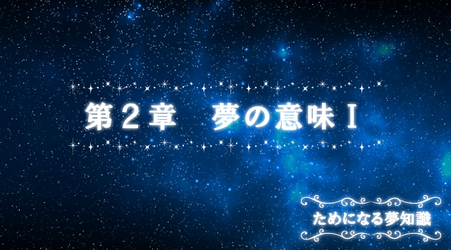 開運コラム 正夢 逆夢 No 1夢占いサイト 開運夢診断