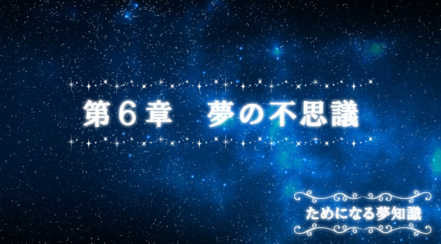 開運コラム いい夢を見る No 1夢占いサイト 開運夢診断