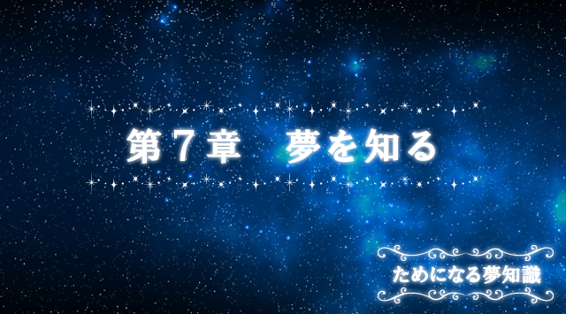 開運コラム 夢の言葉 No 1夢占いサイト 開運夢診断